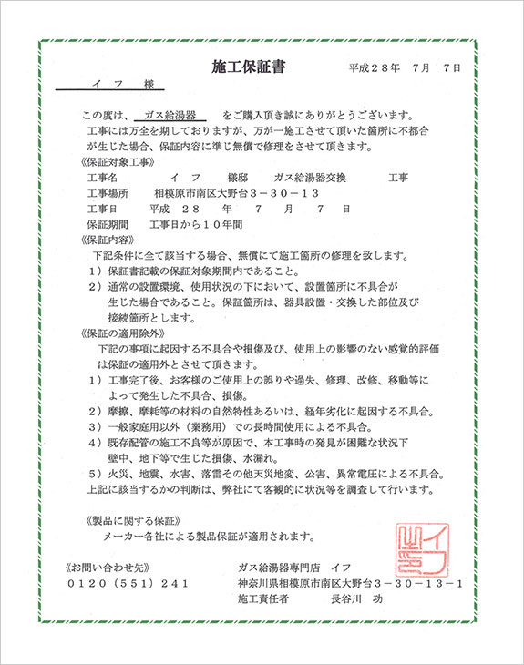 施工保証書