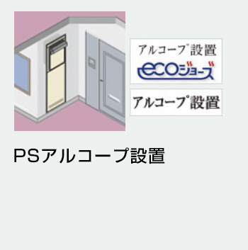 集合住宅用