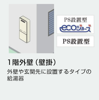 集合住宅の給湯器専用