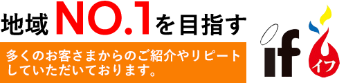 ガス給湯器専門店イフ