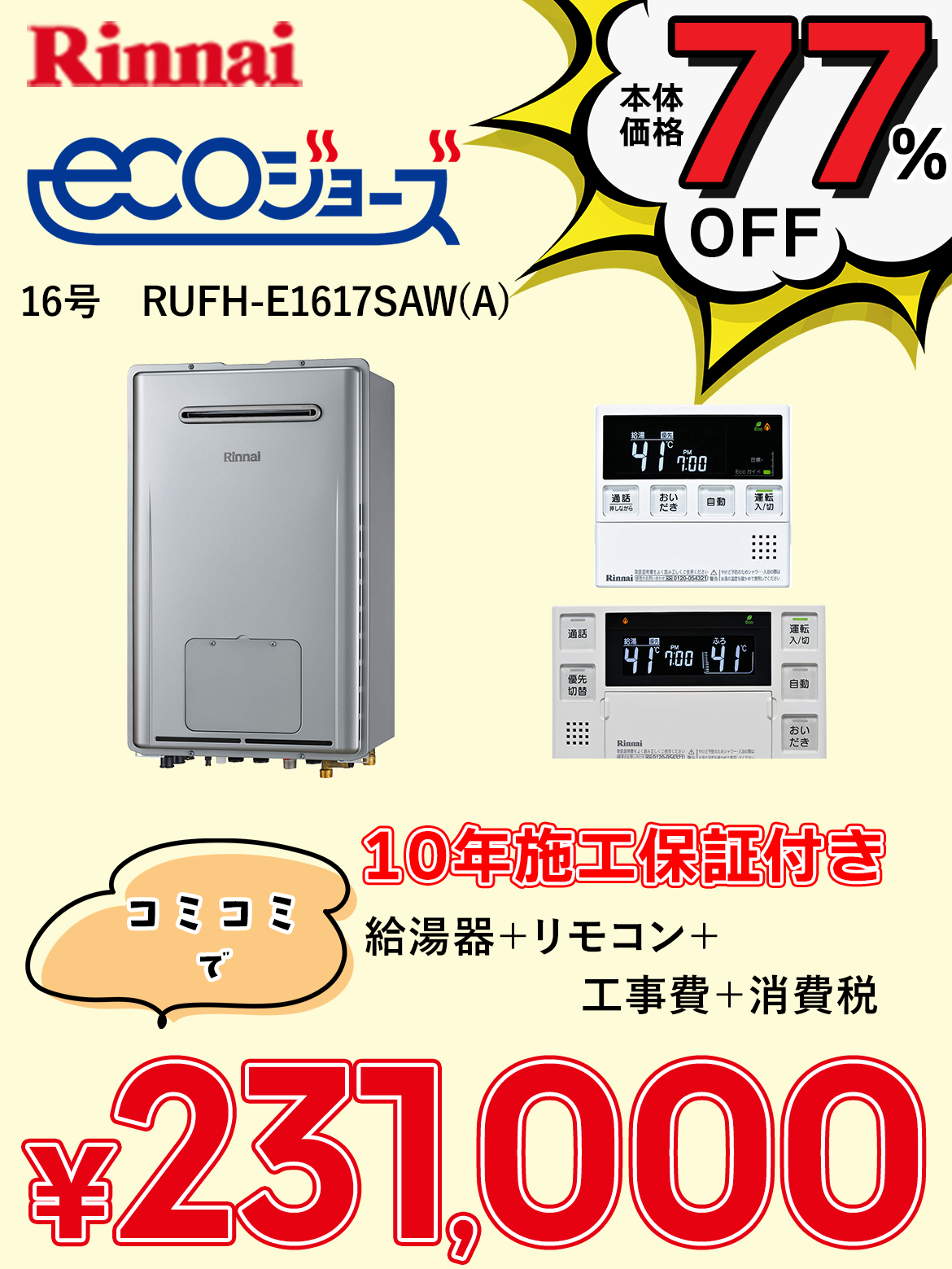 16号　RUFH-E1617SAW（A）