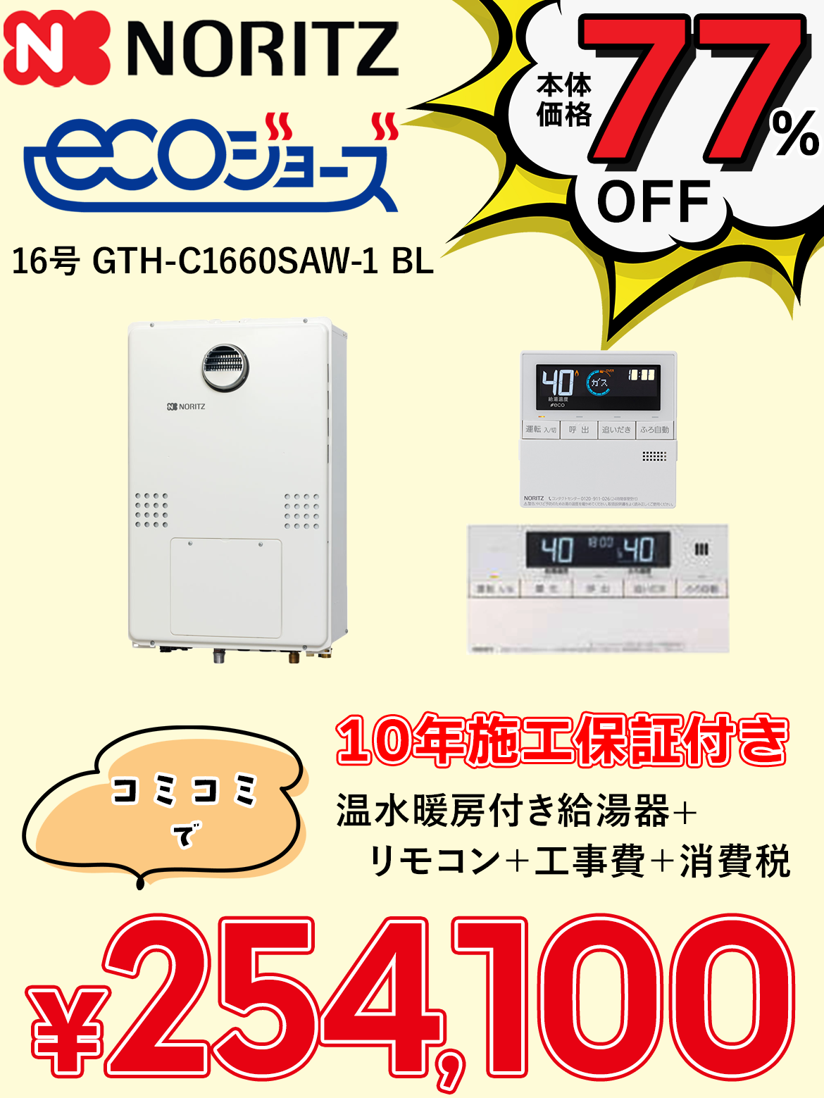 16号 GTH-C1660SAW-1 BL