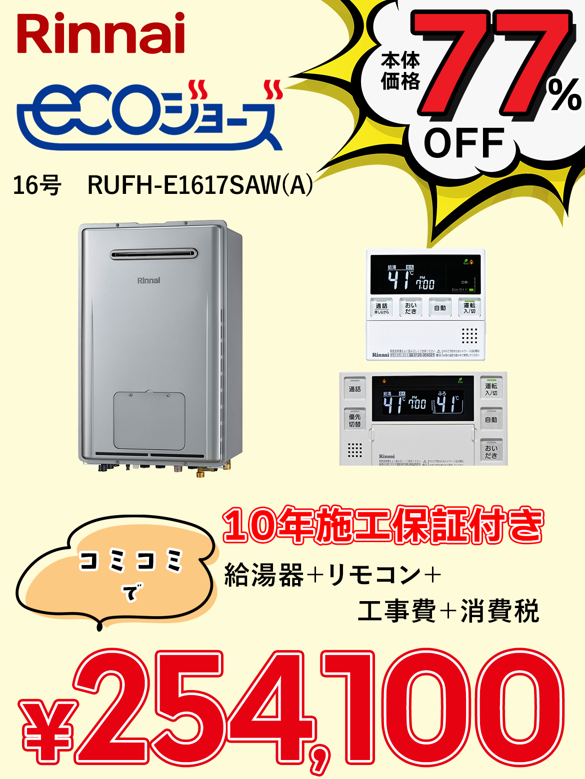 16号　RUFH-E1617SAW（A）
