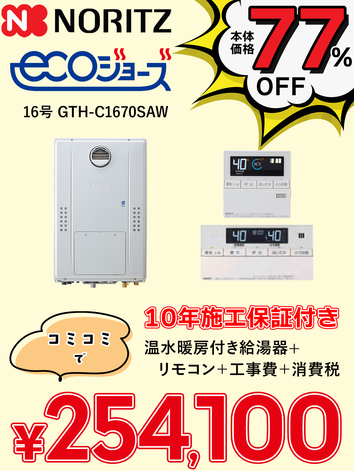 16号　GTH-C1670SAW